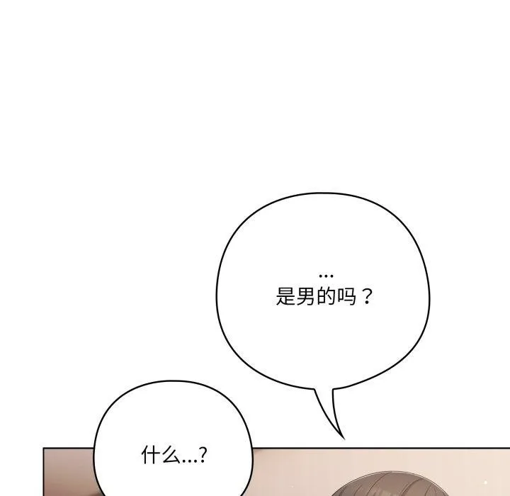 喵来的恋爱 第18話 第38页