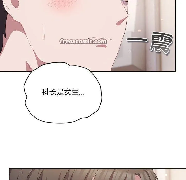 喵来的恋爱 第18話 第69页