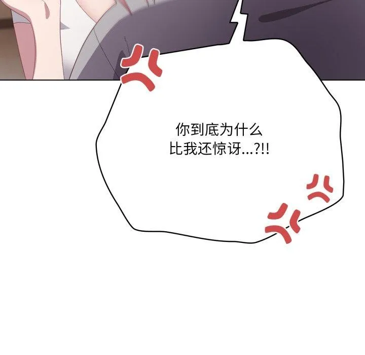 喵来的恋爱 第18話 第53页
