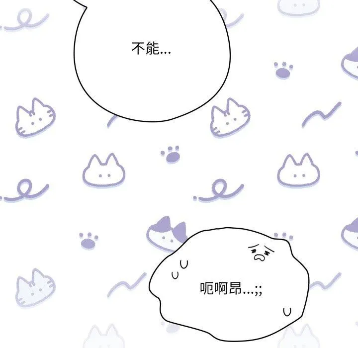喵来的恋爱 第18話 第12页