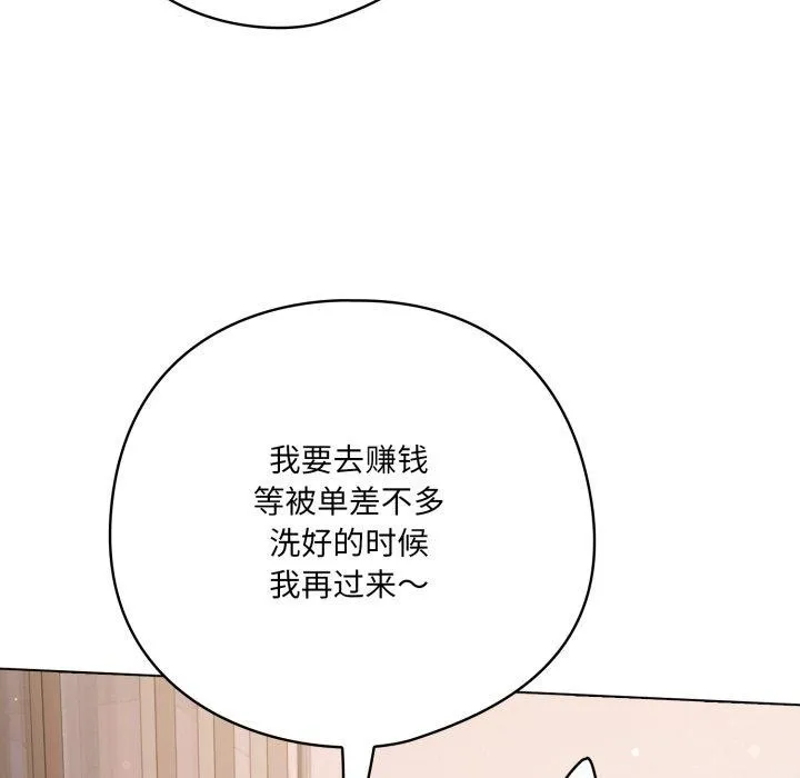 喵来的恋爱 第18話 第136页