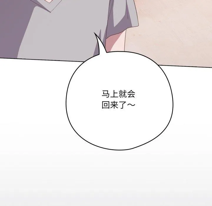 喵来的恋爱 第18話 第138页