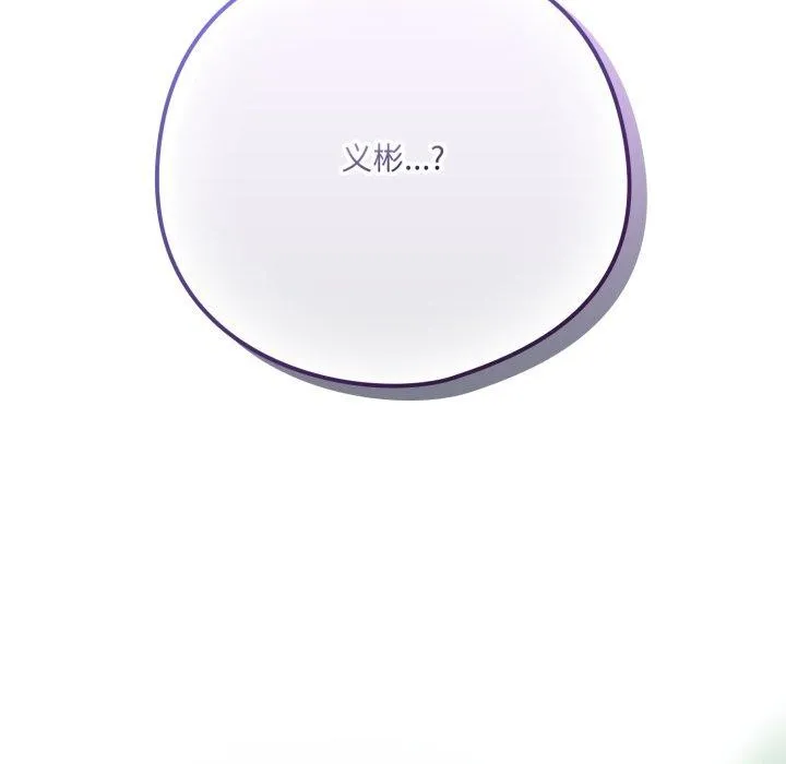 喵来的恋爱 第18話 第165页