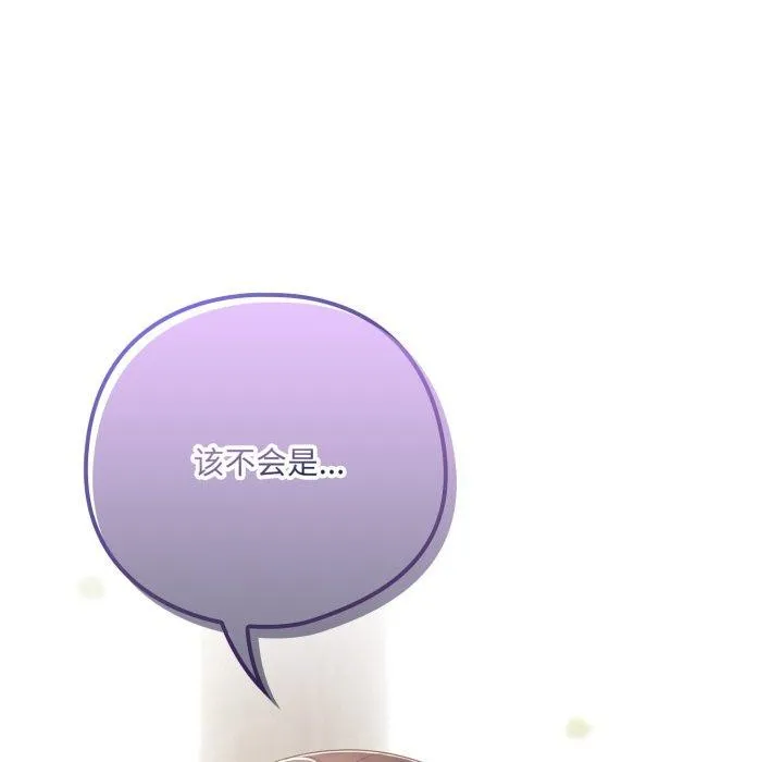 喵来的恋爱 第18話 第174页