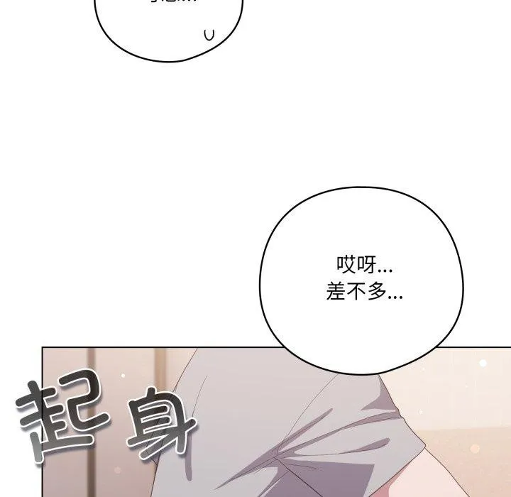喵来的恋爱 第18話 第134页