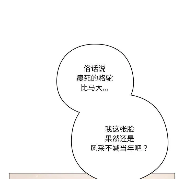 喵来的恋爱 第18話 第128页