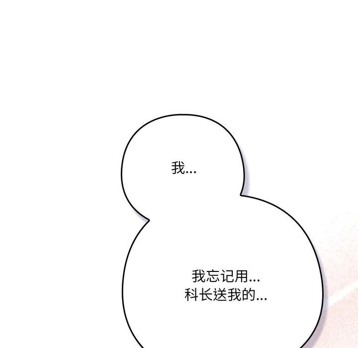 喵来的恋爱 第18話 第21页