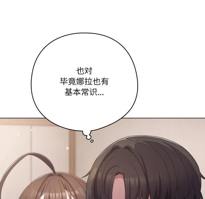 喵来的恋爱 第18話 第49页