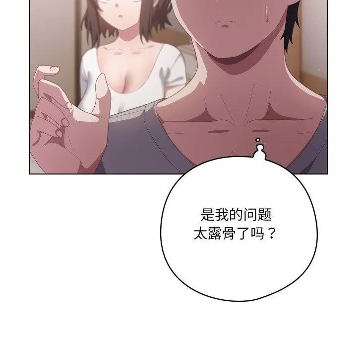 喵来的恋爱 第18話 第46页