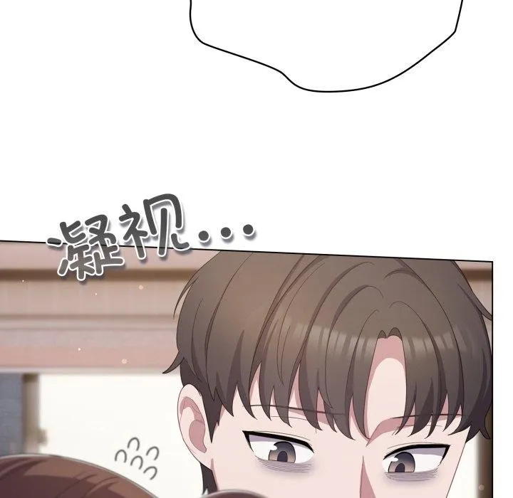 喵来的恋爱 第18話 第33页