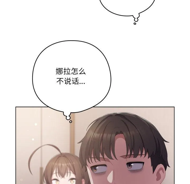 喵来的恋爱 第18話 第45页