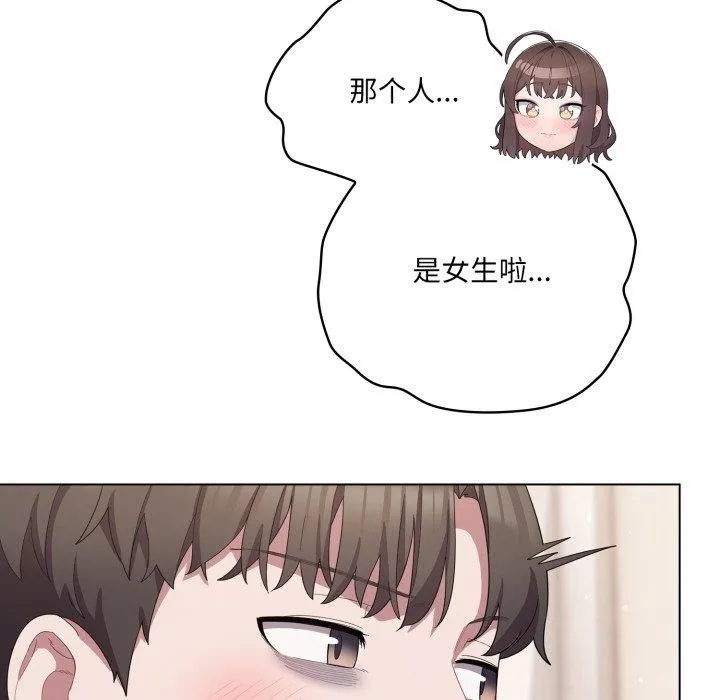 喵来的恋爱 第18話 第68页