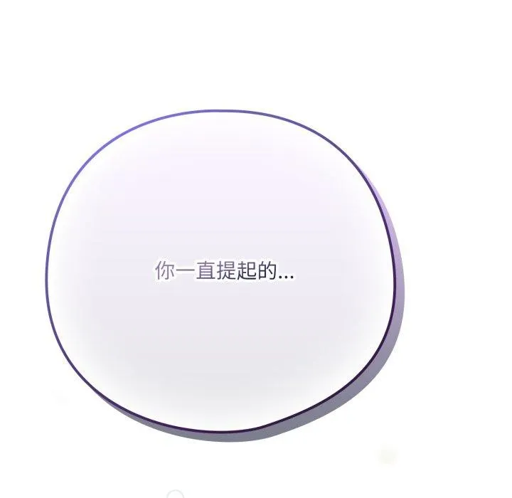 喵来的恋爱 第18話 第170页