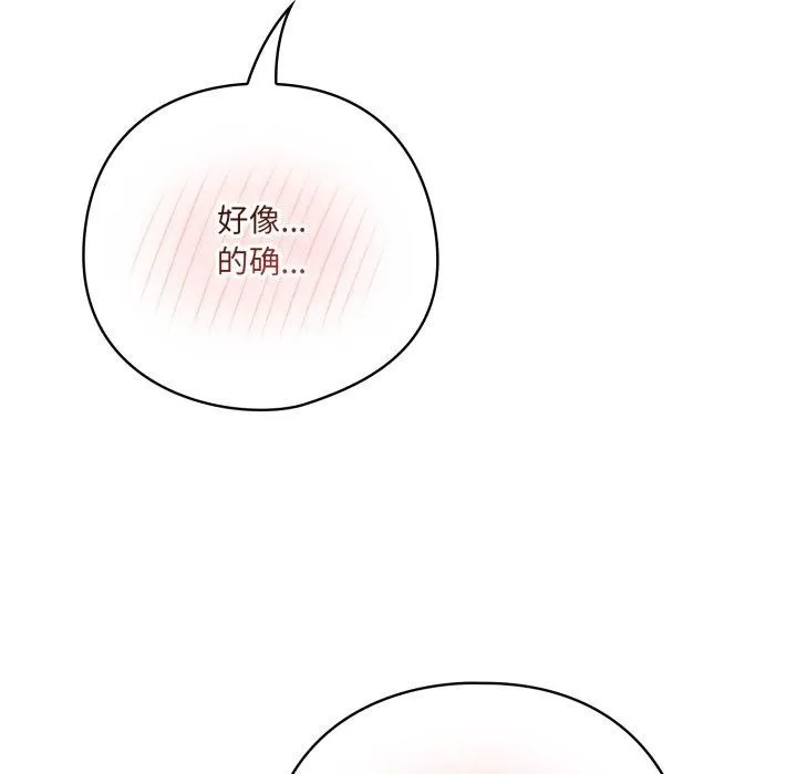 喵来的恋爱 第18話 第85页