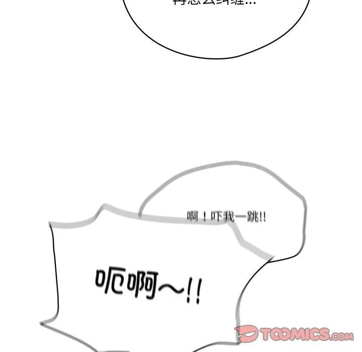 喵来的恋爱 第18話 第51页