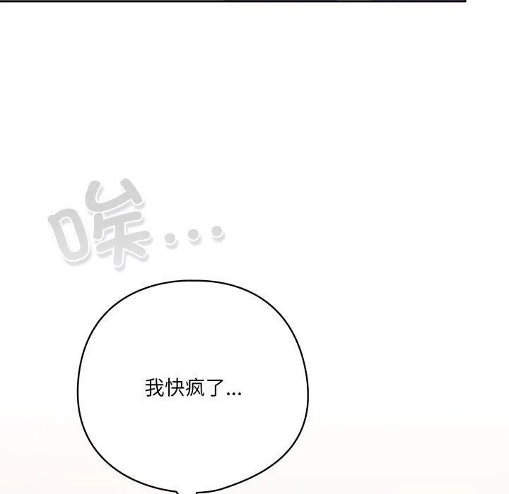 喵来的恋爱 第18話 第119页