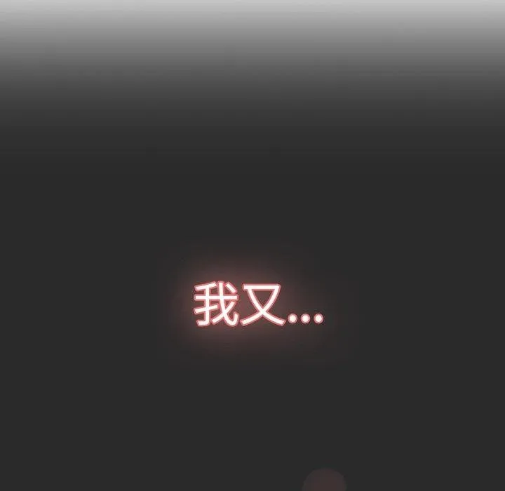 喵来的恋爱 第18話 第110页