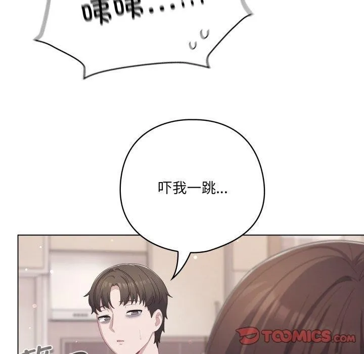喵来的恋爱 第18話 第19页