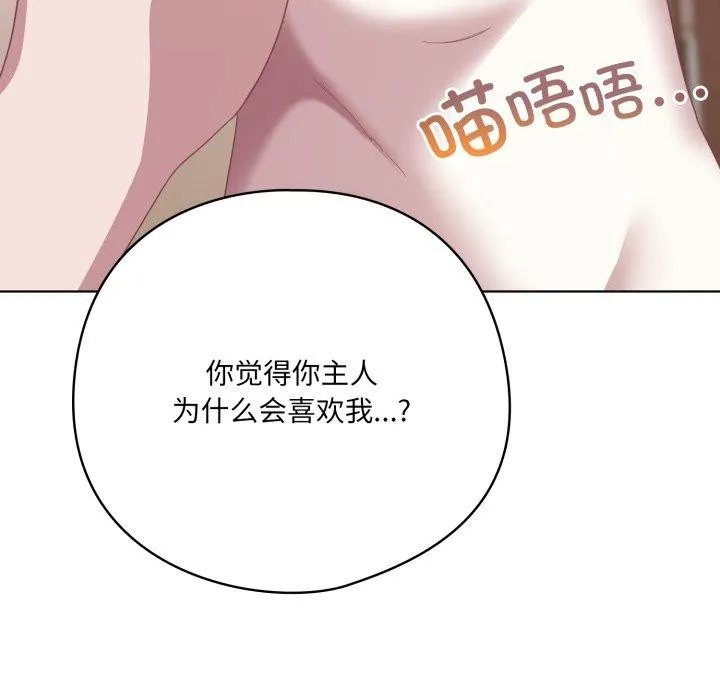 喵来的恋爱 第18話 第127页