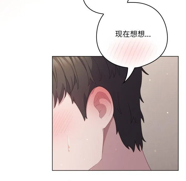 喵来的恋爱 第18話 第84页