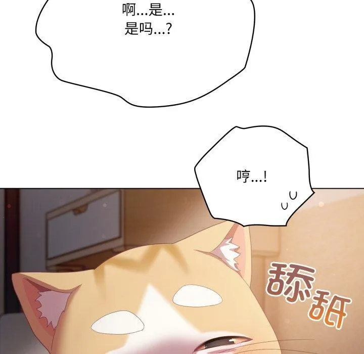 喵来的恋爱 第18話 第64页