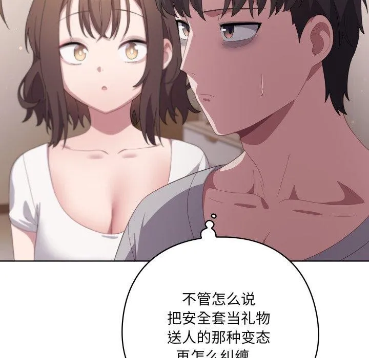 喵来的恋爱 第18話 第50页