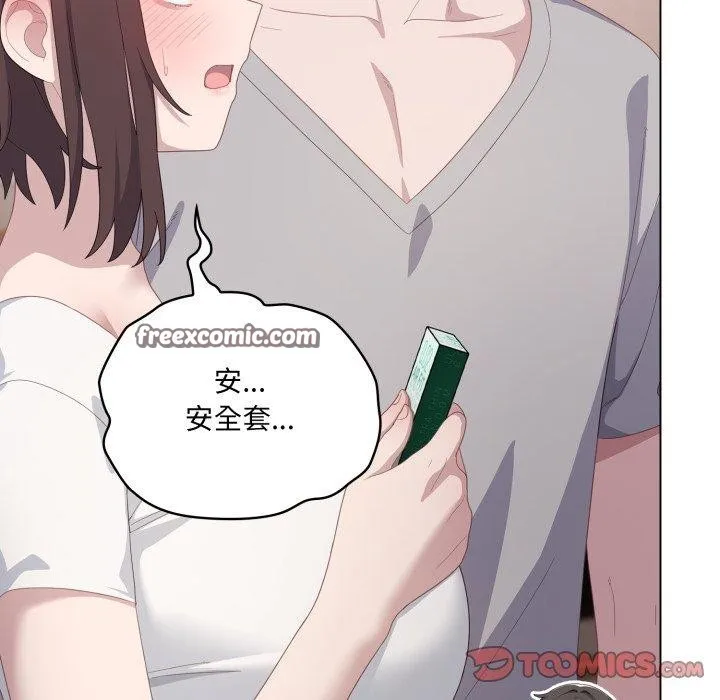 喵来的恋爱 第18話 第27页