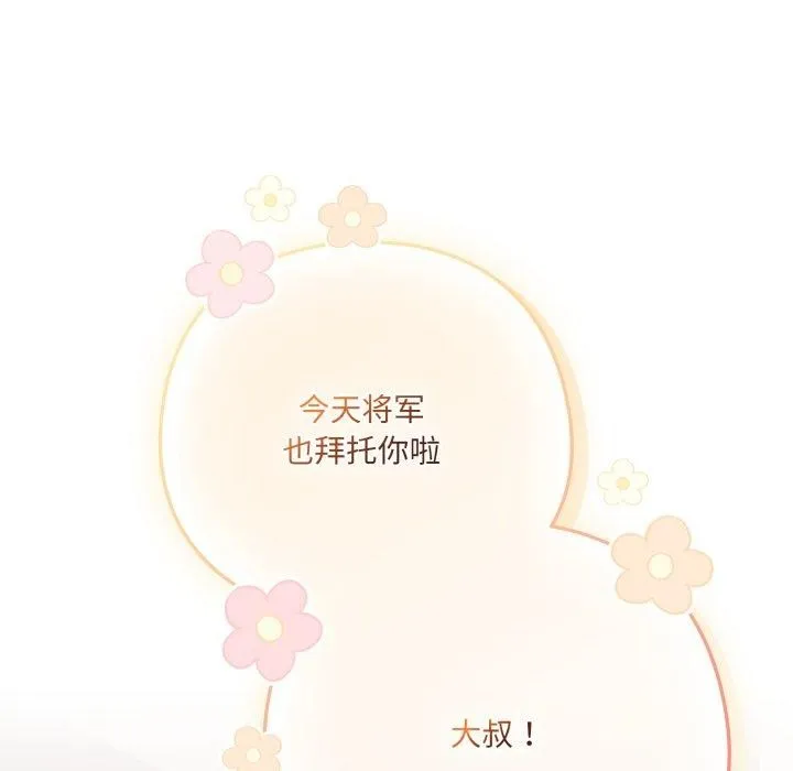 喵来的恋爱 第18話 第92页