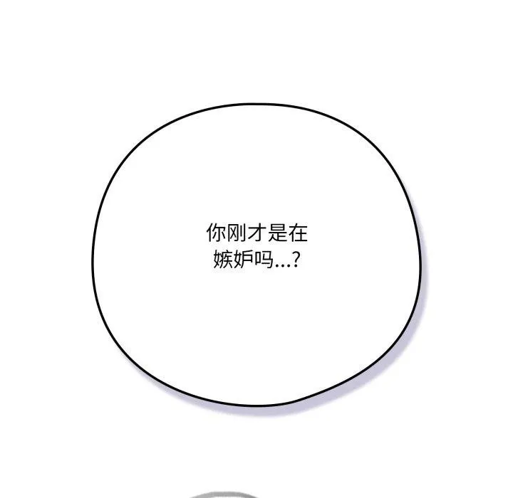 喵来的恋爱 第18話 第58页