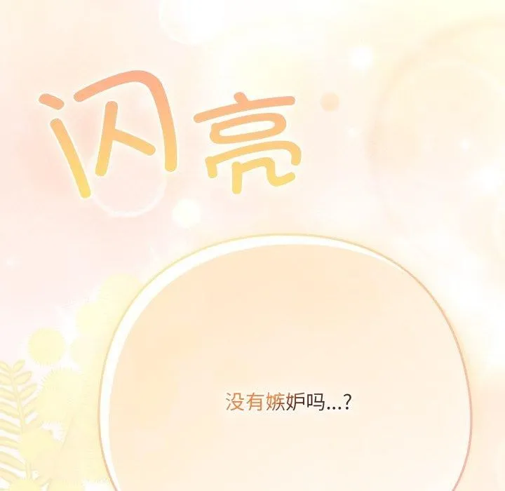 喵来的恋爱 第18話 第76页