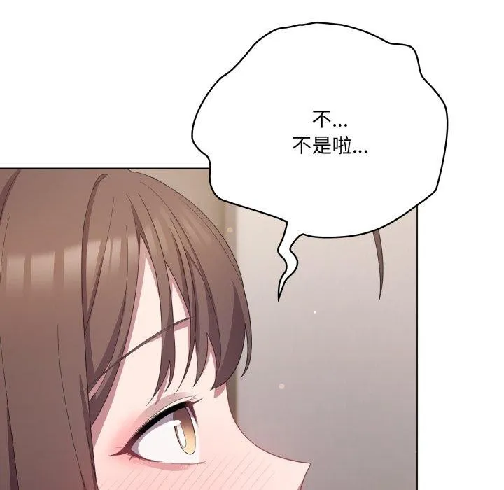 喵来的恋爱 第18話 第56页