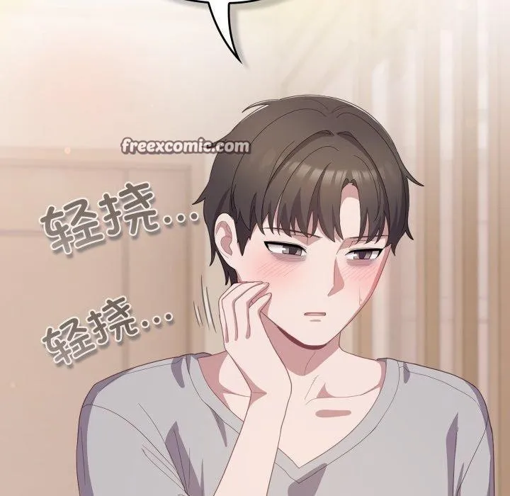 喵来的恋爱 第18話 第97页