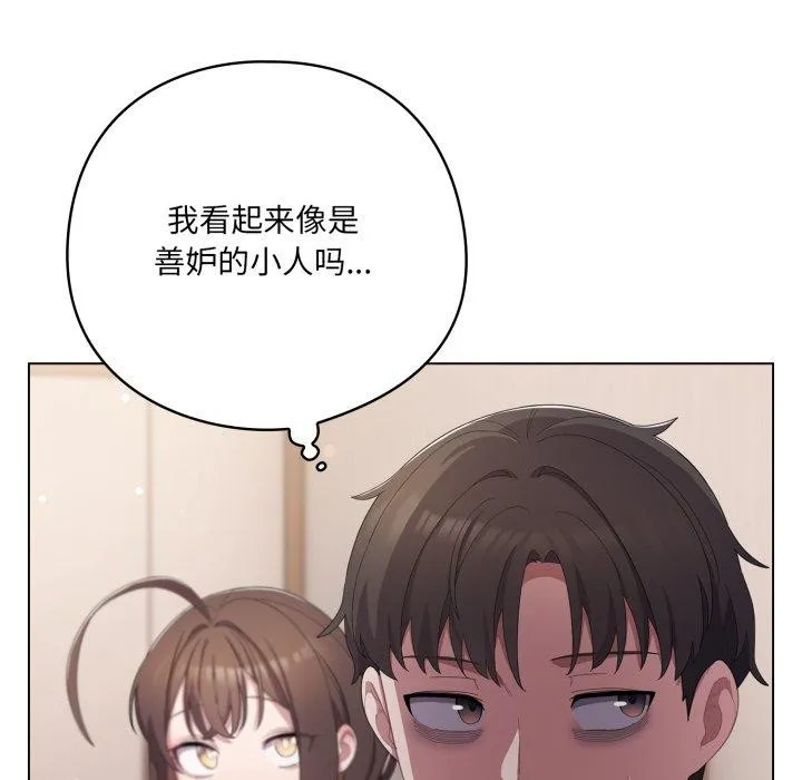 喵来的恋爱 第18話 第47页