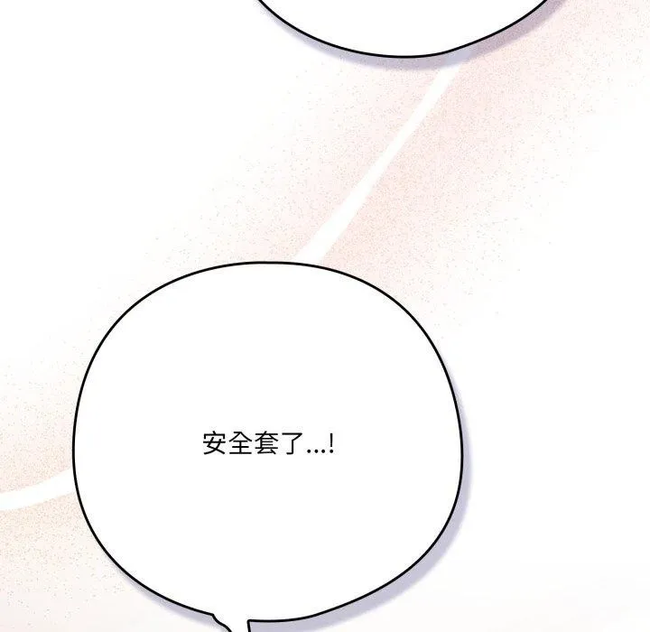 喵来的恋爱 第18話 第22页
