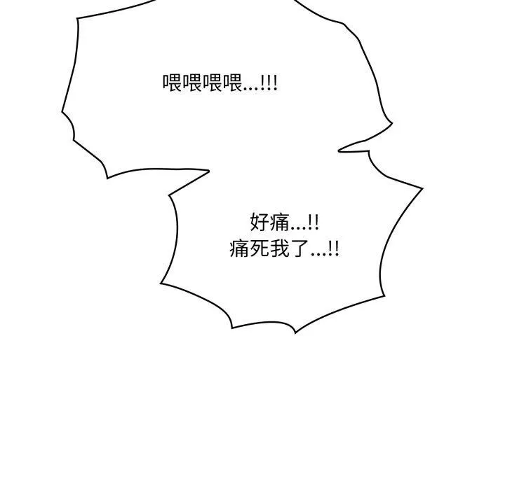 喵来的恋爱 第18話 第132页
