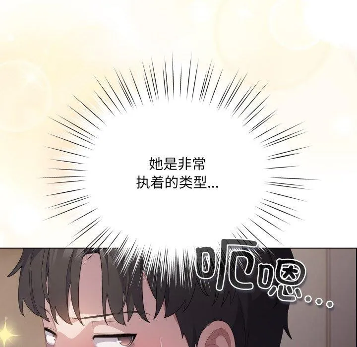 喵来的恋爱 第18話 第82页