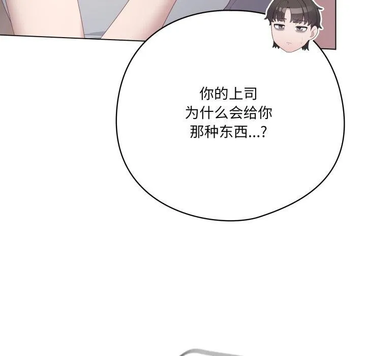 喵来的恋爱 第18話 第28页