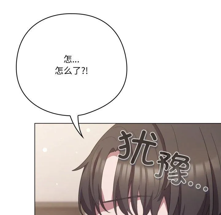 喵来的恋爱 第18話 第54页