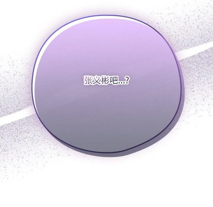 喵来的恋爱 第18話 第178页