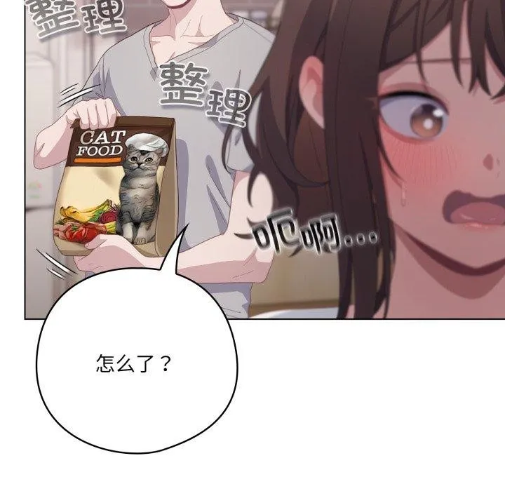 喵来的恋爱 第18話 第20页