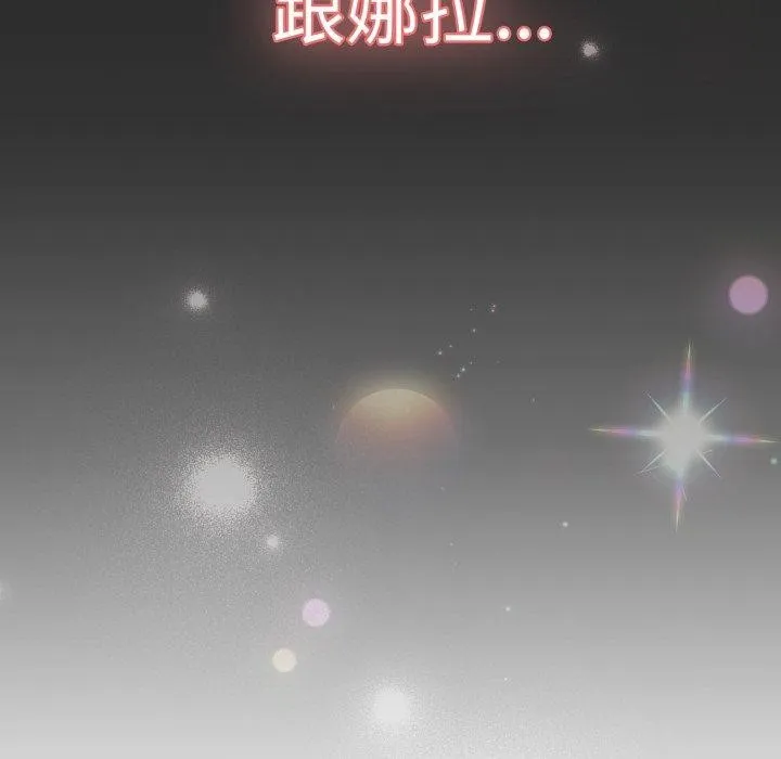 喵来的恋爱 第18話 第117页