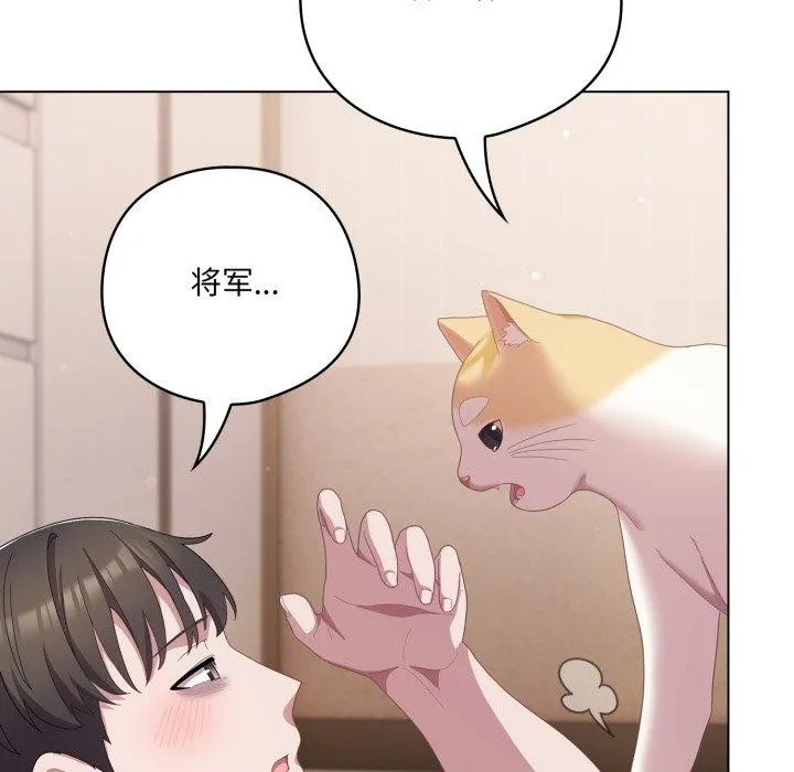 喵来的恋爱 第18話 第124页