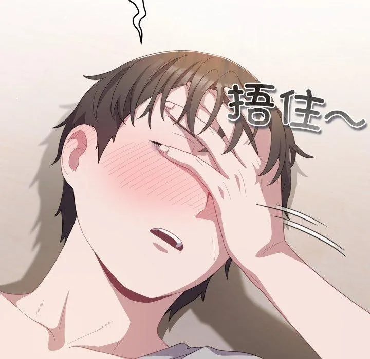 喵来的恋爱 第18話 第120页