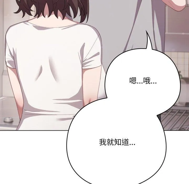 喵来的恋爱 第18話 第73页