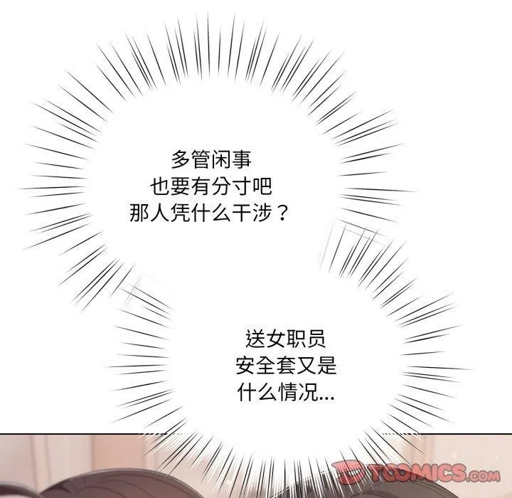 喵来的恋爱 第18話 第35页