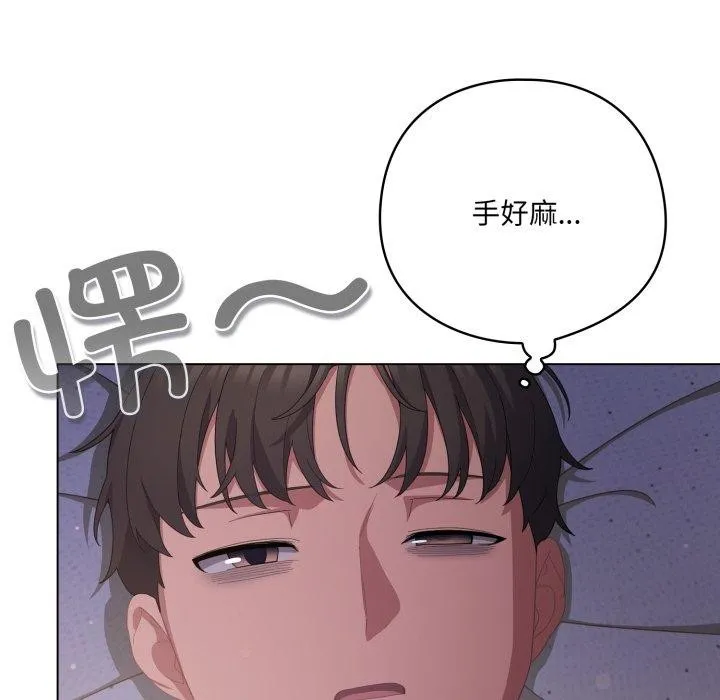 喵来的恋爱 第18話 第13页