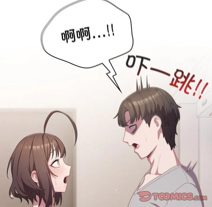 喵来的恋爱 第18話 第59页