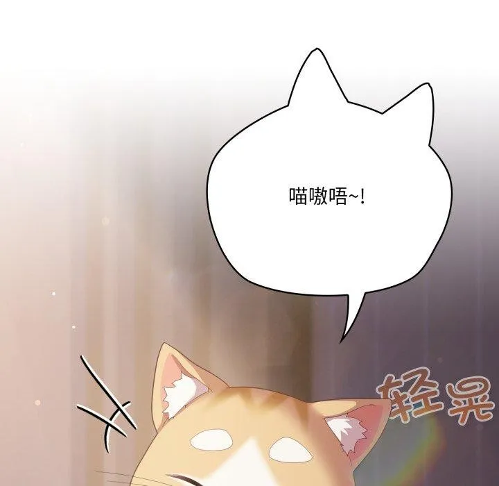喵来的恋爱 第18話 第5页