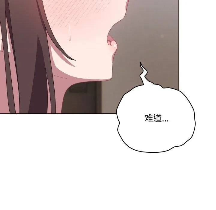 喵来的恋爱 第18話 第57页
