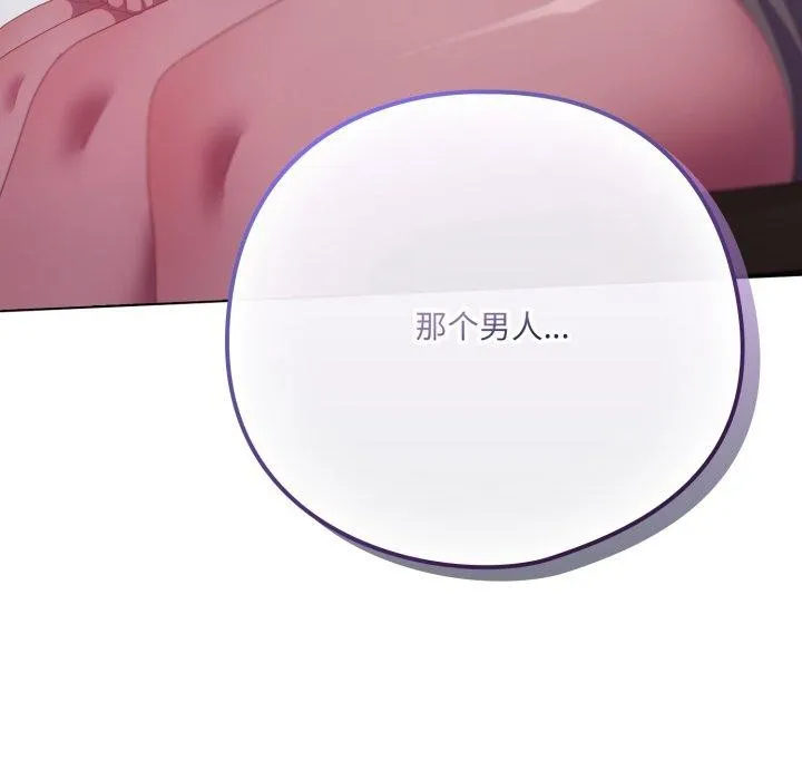 喵来的恋爱 第18話 第173页